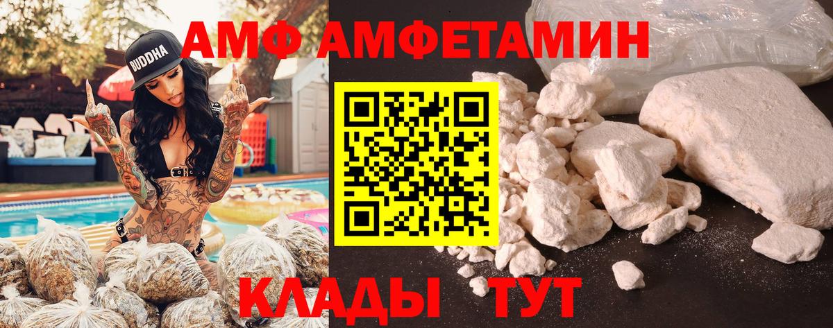 Amphetamine Розовый Дзержинск