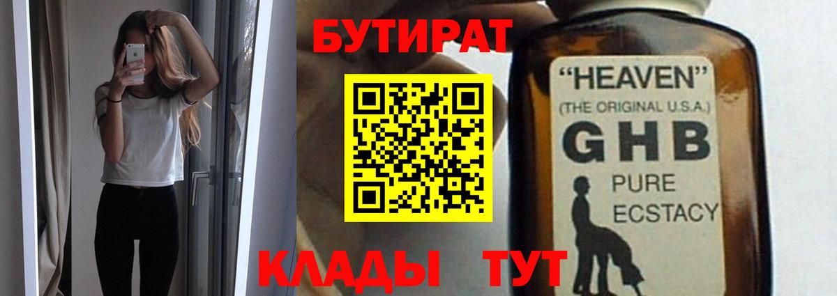 Бутират BDO 33% Дзержинск