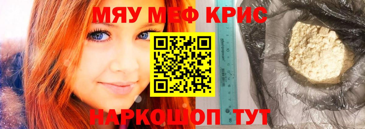 Меф мяу мяу мука Дзержинск
