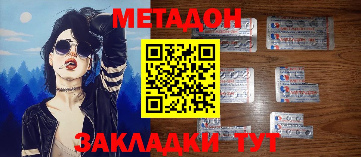 Метадон белоснежный  Вход с VPN  Дзержинск  Метадон белоснежный 